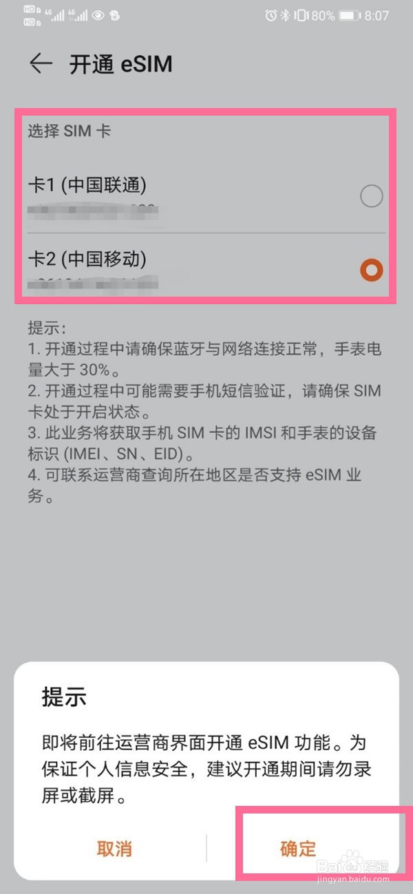 华为watch3如何启用eSIM