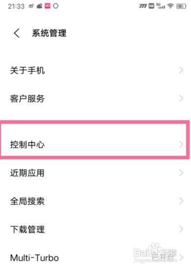 vivo控制中心与通知中心合并显示如何设置