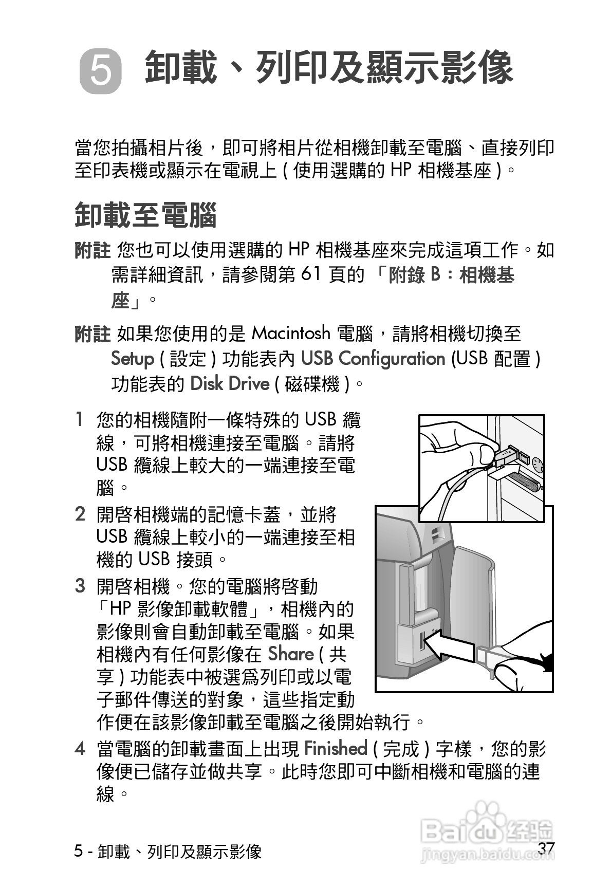 惠普Photosmart 620数码相机使用说明书:[4]