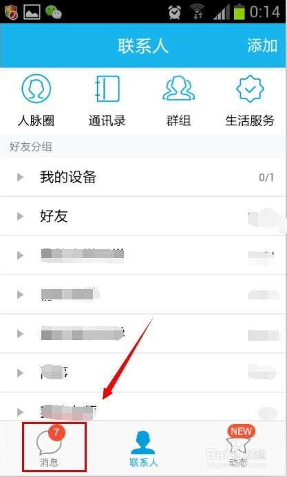 手机qq未读消息数如何快速去掉
