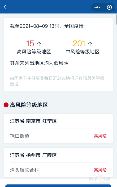 2021全国最新中高风险疫情地区怎么查看