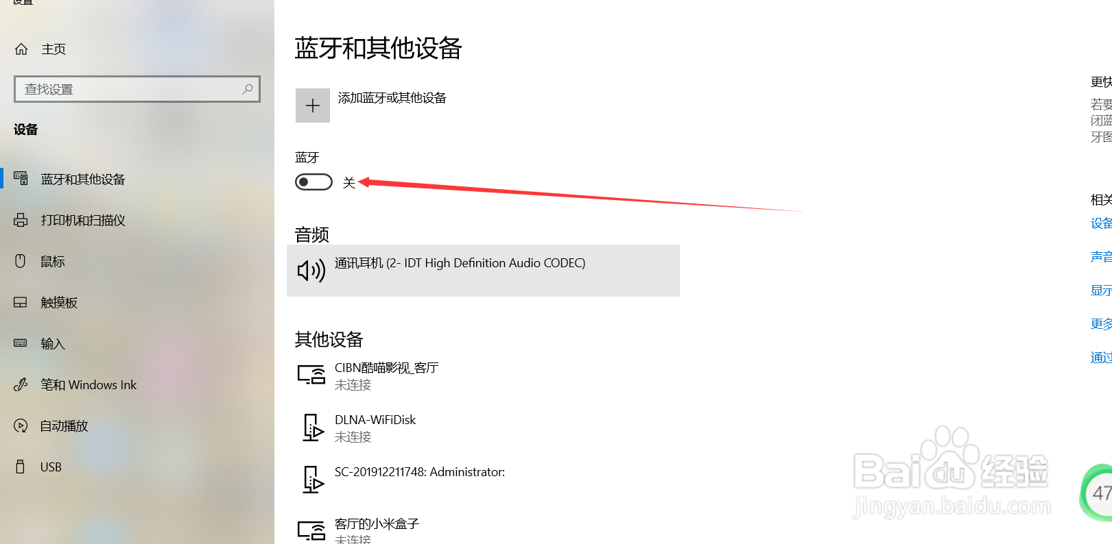 WIN10蓝牙图标不显示