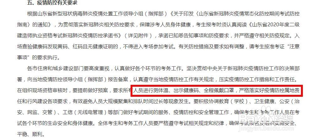 2020山东二建报名需要社保吗二建报名注意事项