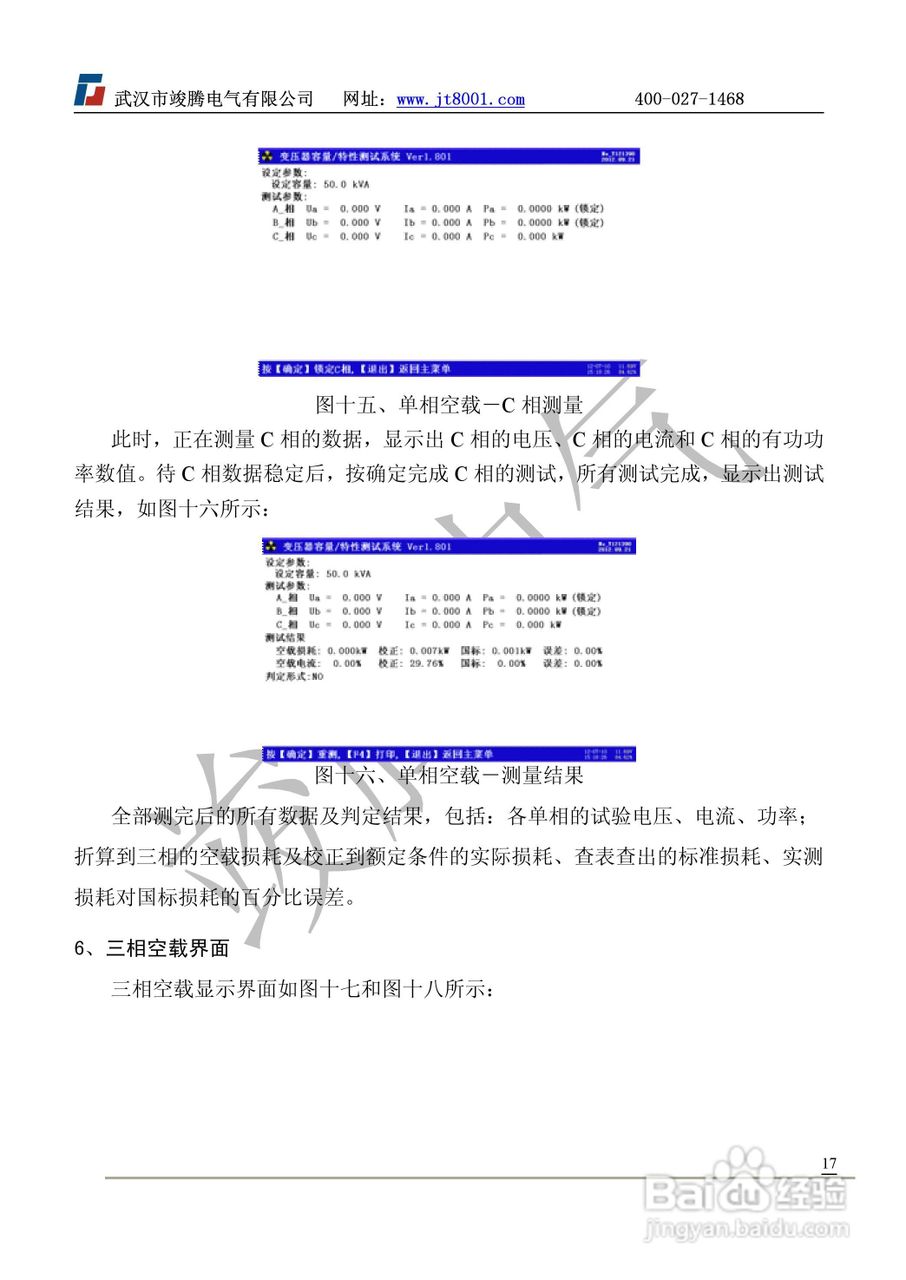 竣腾JT-IV 变压器容量及空负载测试仪说明书:[2]