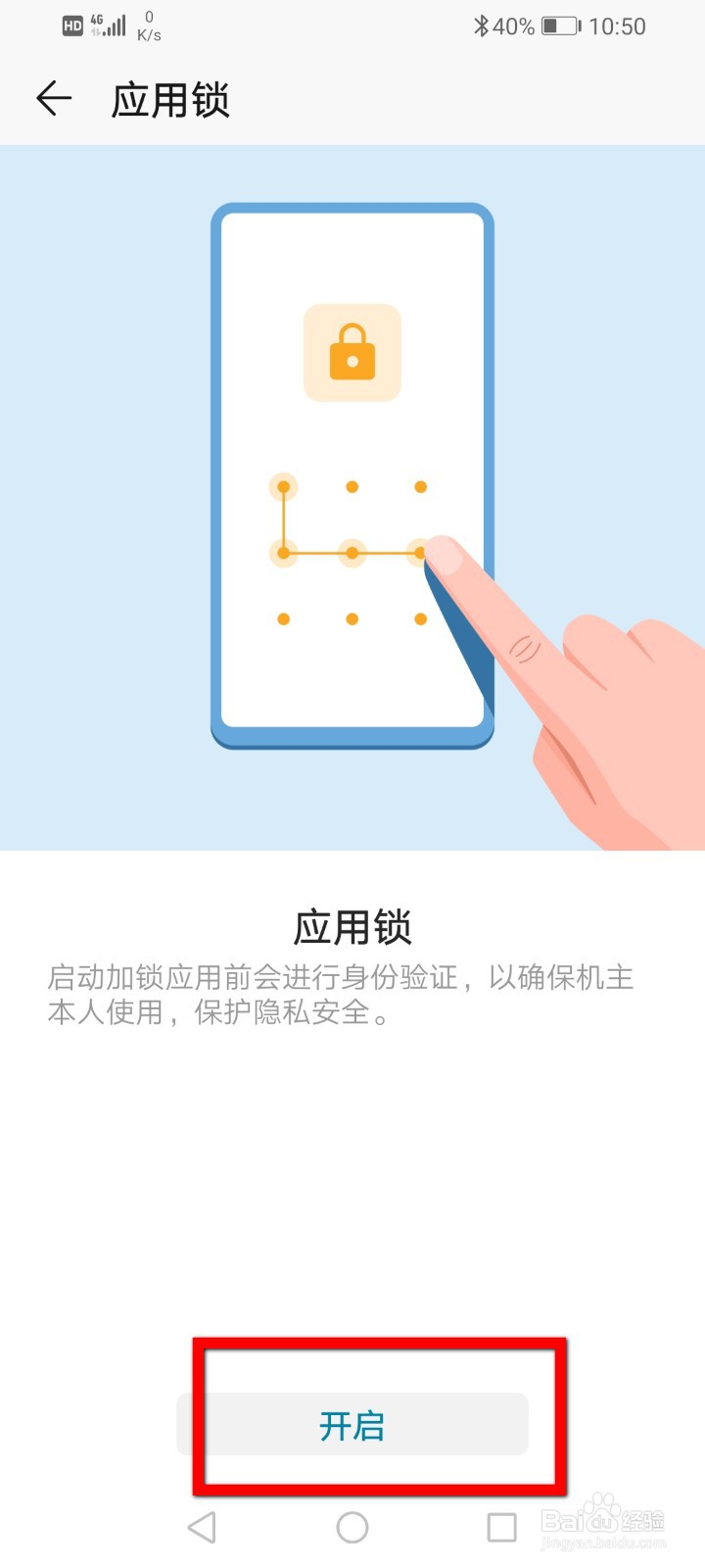 华为手机怎么开启应用锁