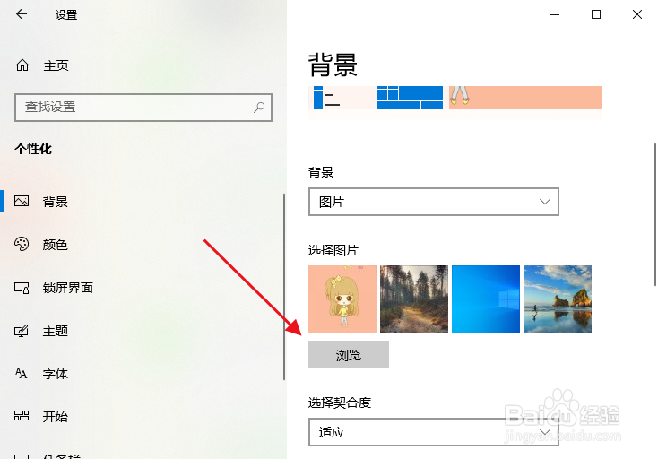 如何更改电脑背景图片