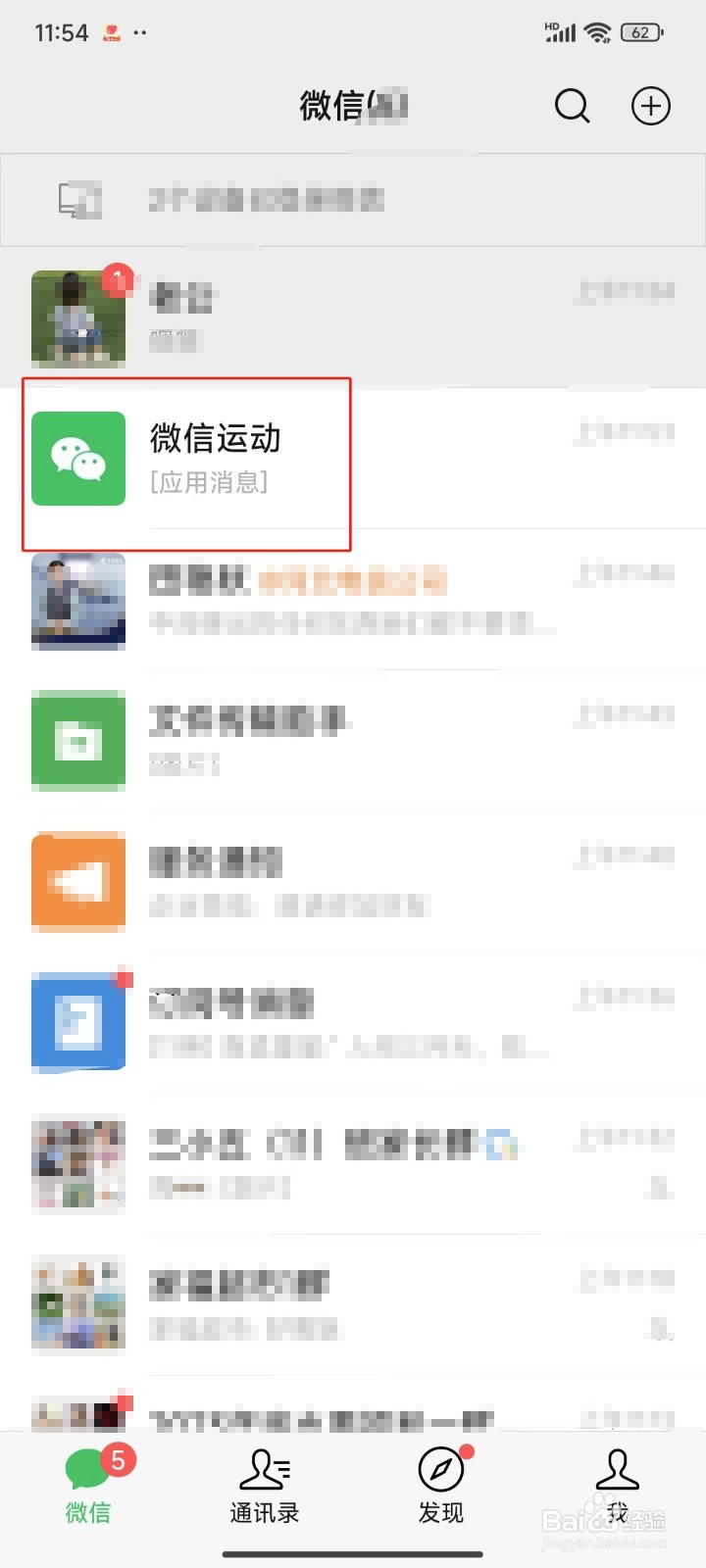 怎样不接收微信运动的排行榜消息