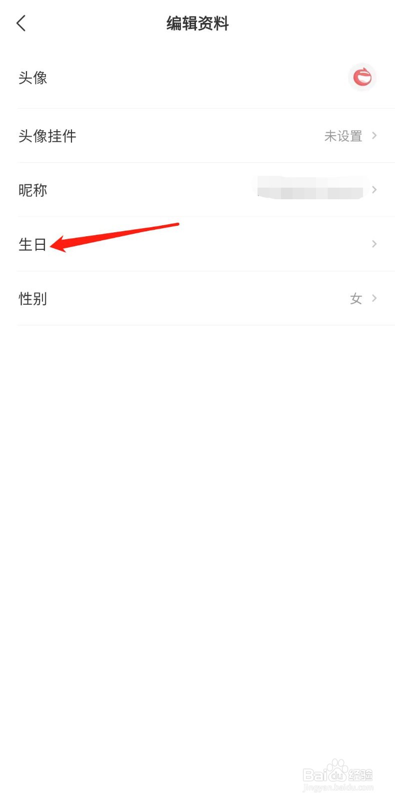 网易新闻怎么设置生日