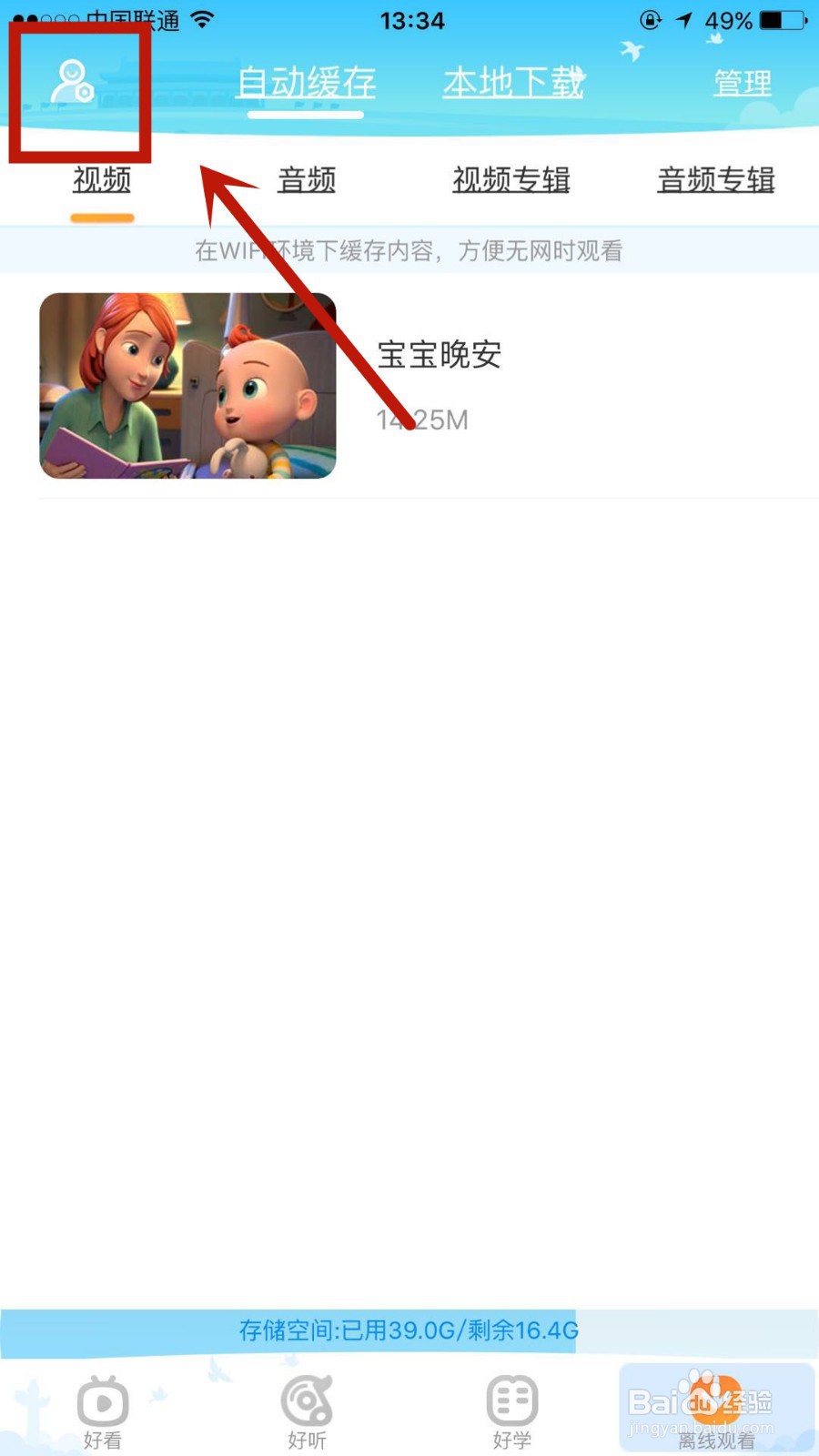 宝宝巴士儿歌怎么设置账户密码