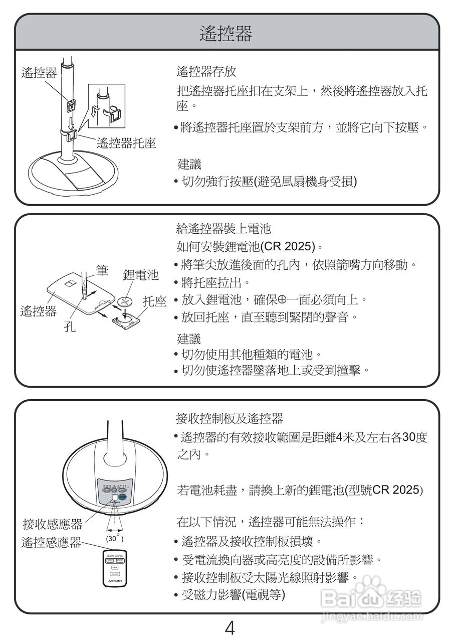 Mitsubishi三菱R30-HRN电风扇说明书
