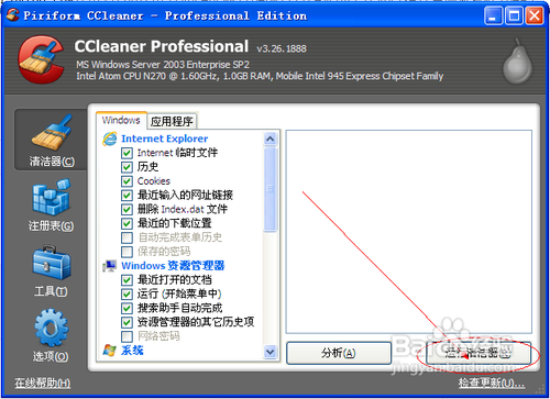 使用CCleaner清理电脑垃圾