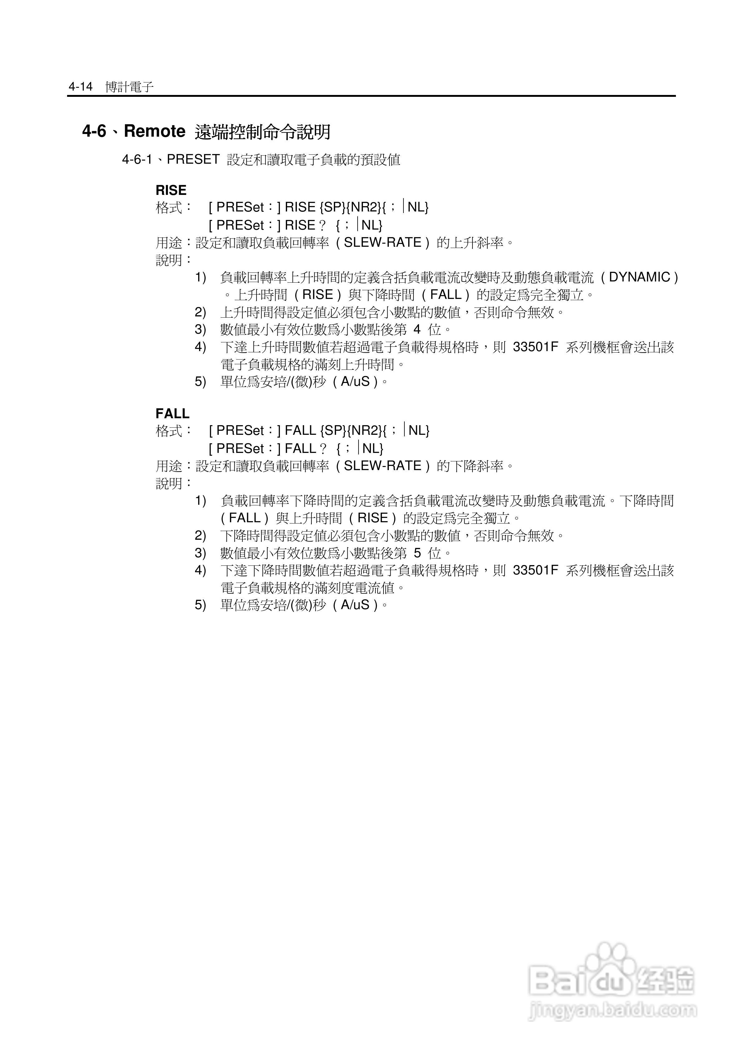 33542F高功率电子负载操作手册:[9]