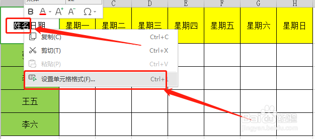 如何制作Excel斜线表头