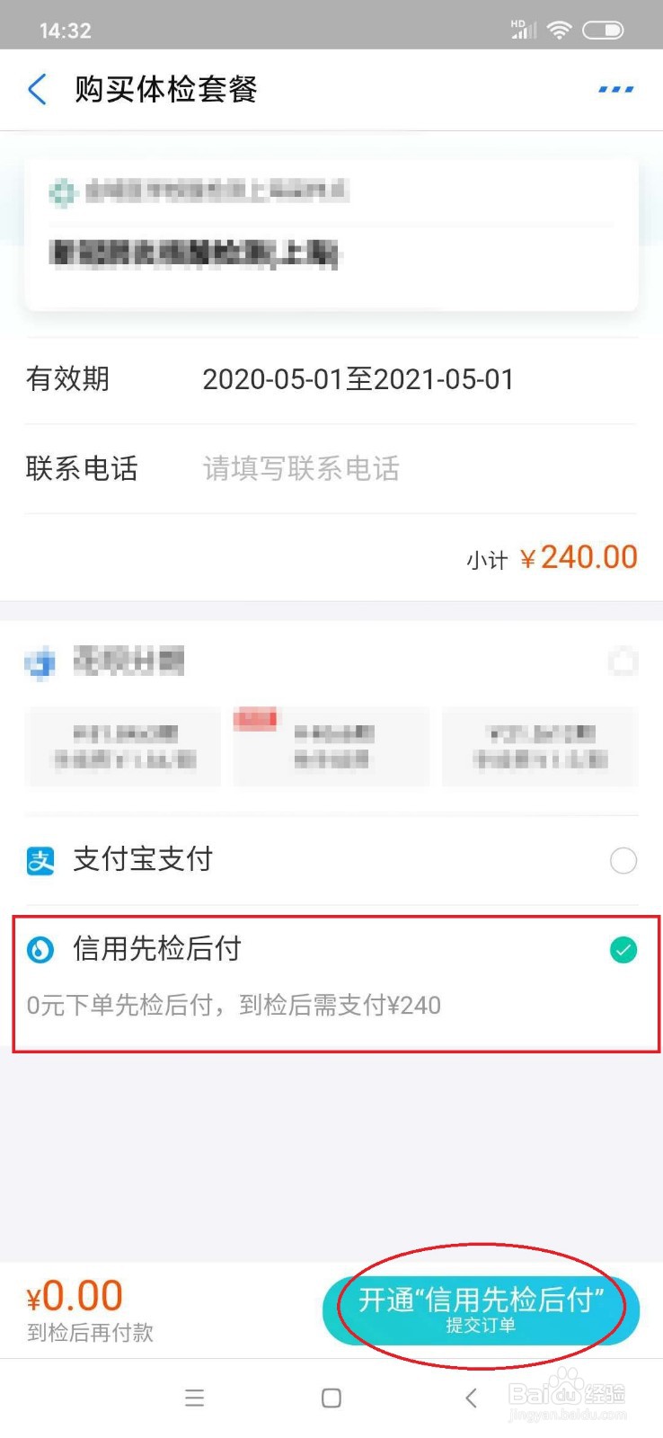 如何预约核酸检测