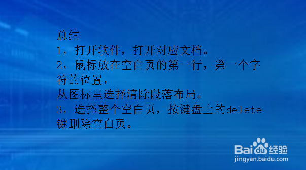 word怎么删除空白页