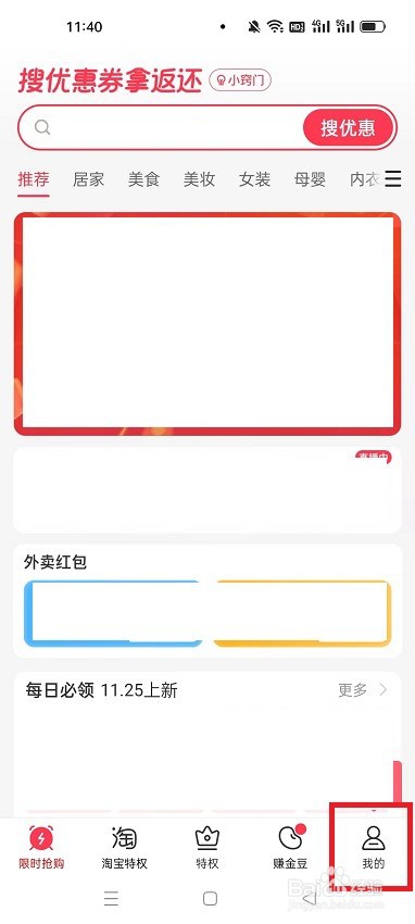 羊毛省钱APP怎么联系客服