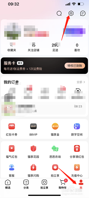 手机天猫怎么开启个性化内容推荐