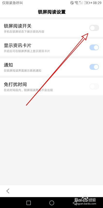 阅读锁屏怎么彻底关闭
