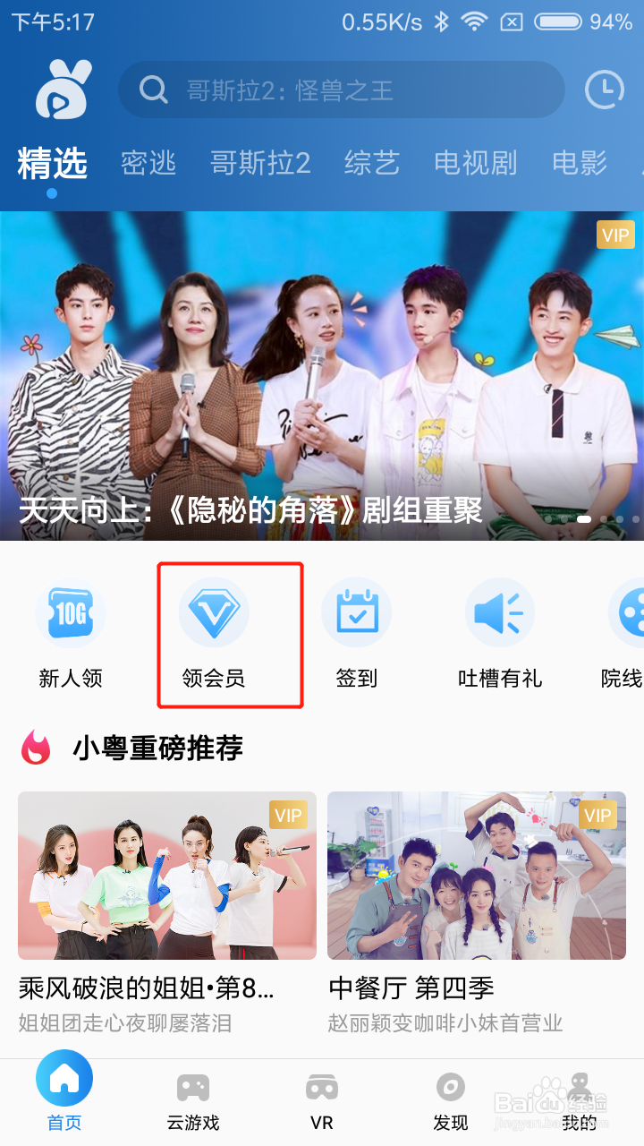 粤享5G怎么免费领取会员