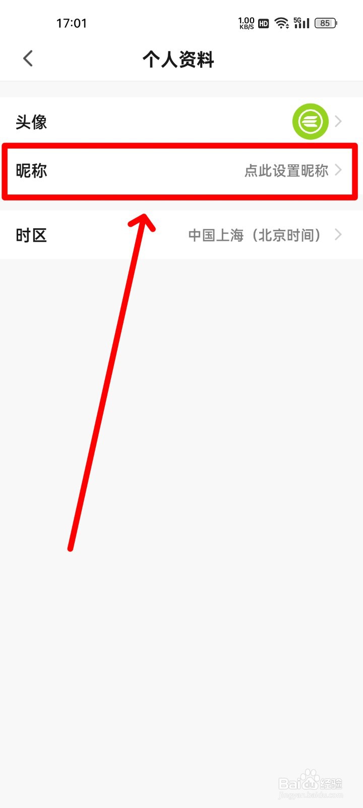 赛鸽智行怎么修改昵称？