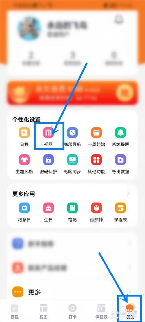 指尖时光app如何设置日程背景颜色