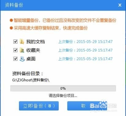 宏基笔记本如何一键重装系统图文教程