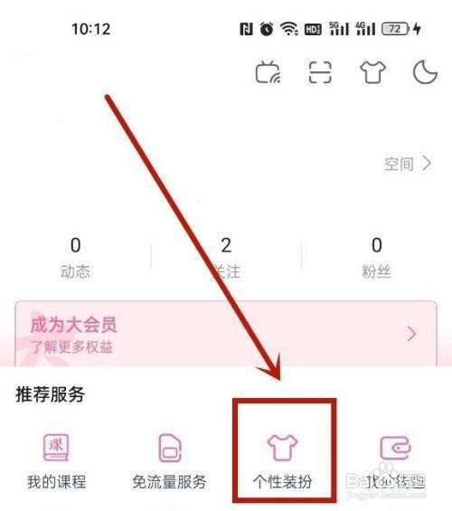哔哩哔哩设置个性装扮怎么操作