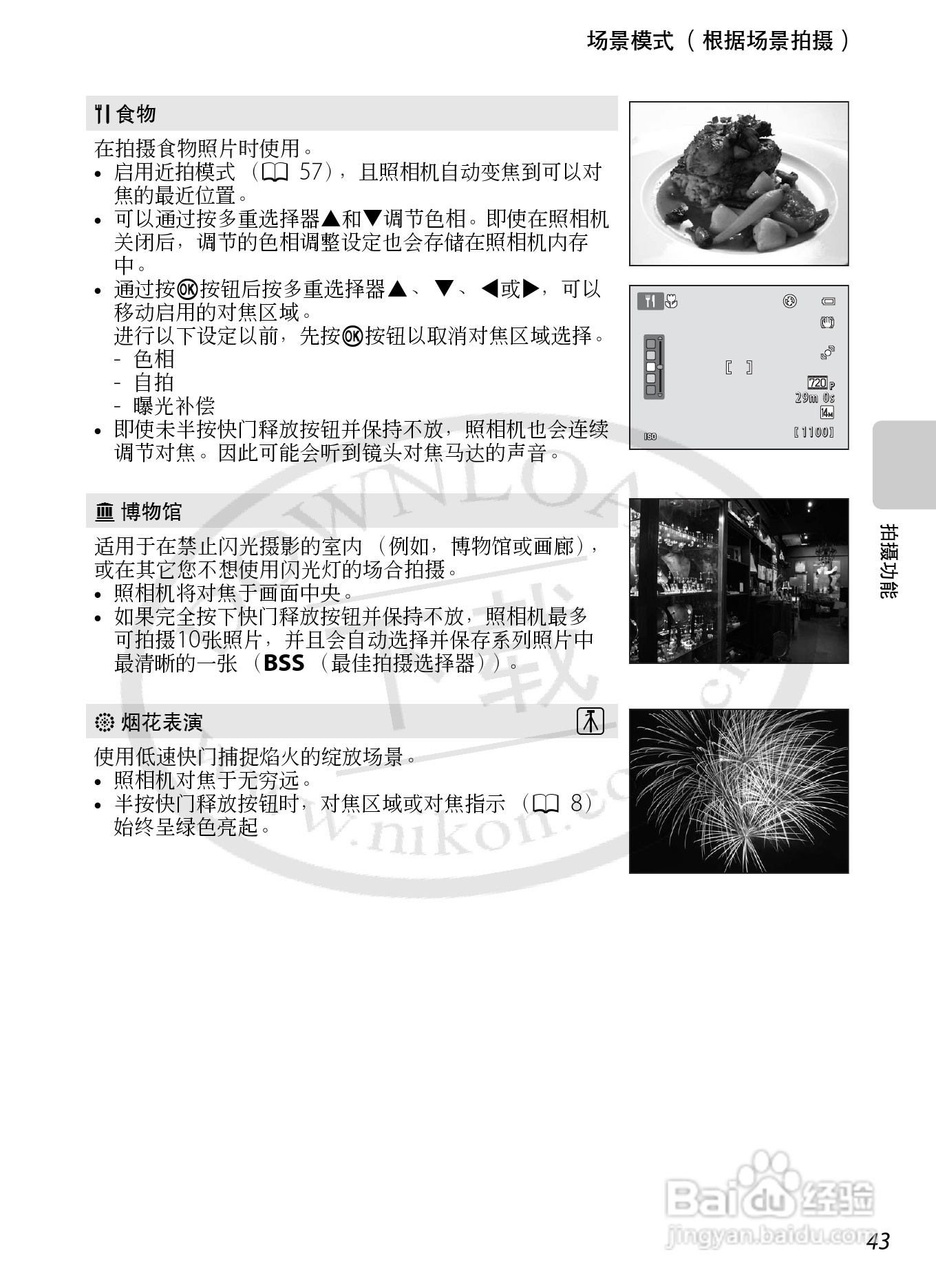尼康COOLPIX S1200pj数码相机使用说明书:[7]