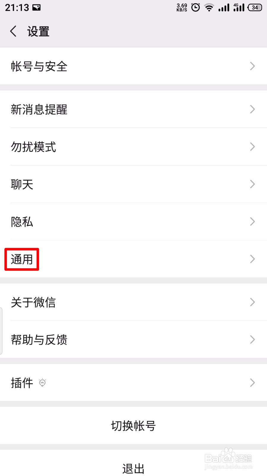 微信怎么关闭横屏模式