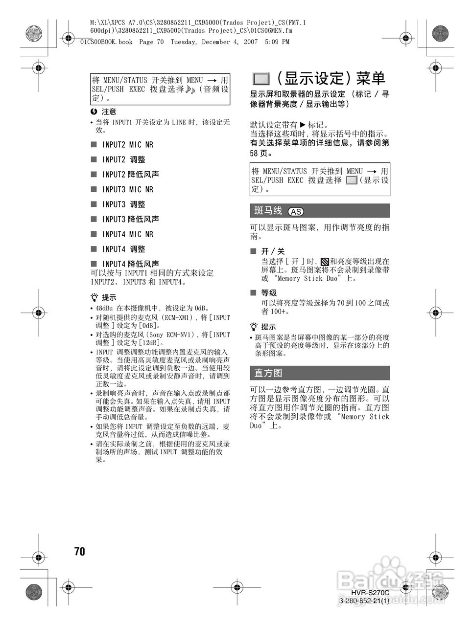 索尼HVR-S270C数字摄录一体机使用说明书:[7]