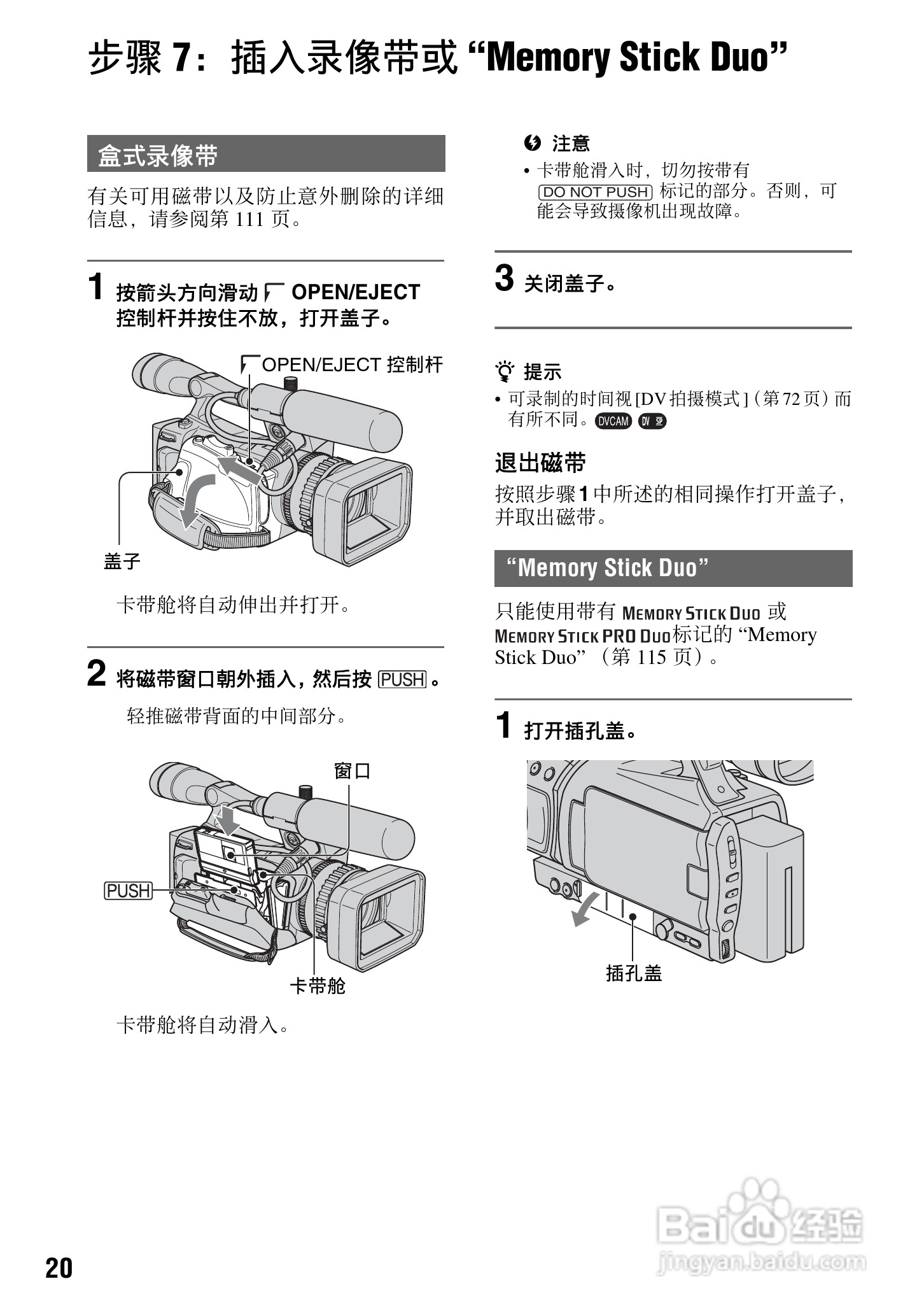 索尼HVR-V1C数字摄录一体机使用说明书:[2]