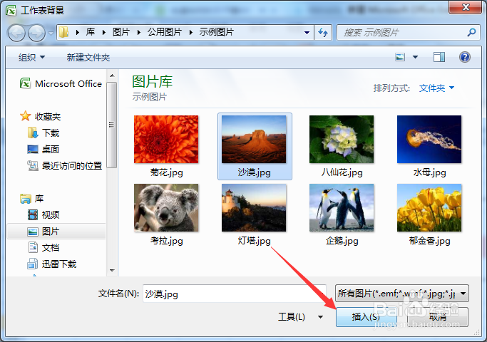 excel怎么插入打印背景