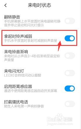 红米note8pro怎么设置手机来电拿起手机减弱音量