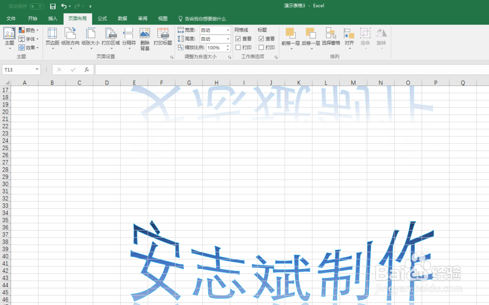 Excel表格中如何更换背景，让表格与众不同；