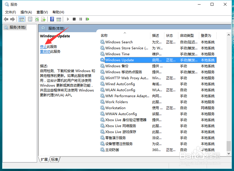 Win10怎样关闭系统自动更新