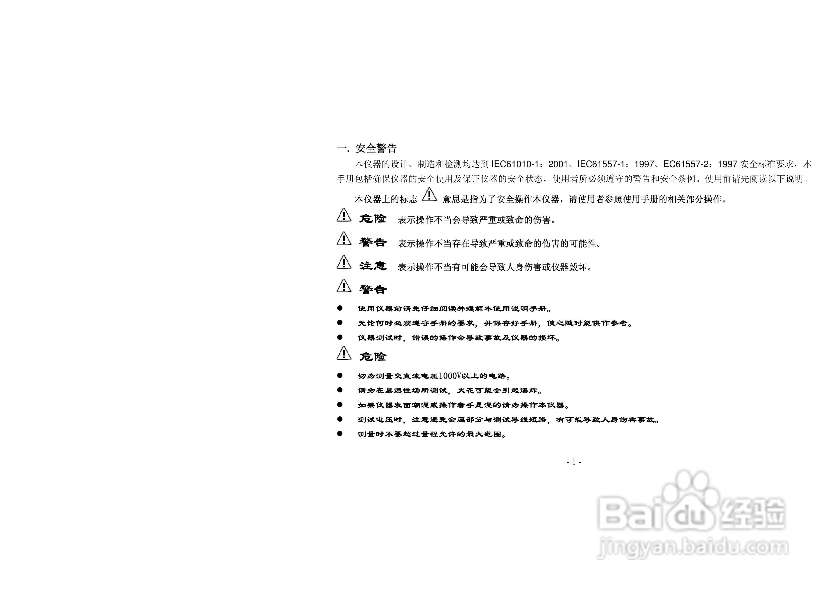 胜利VICTOR 3125绝缘电阻测试仪使用说明书:[1]
