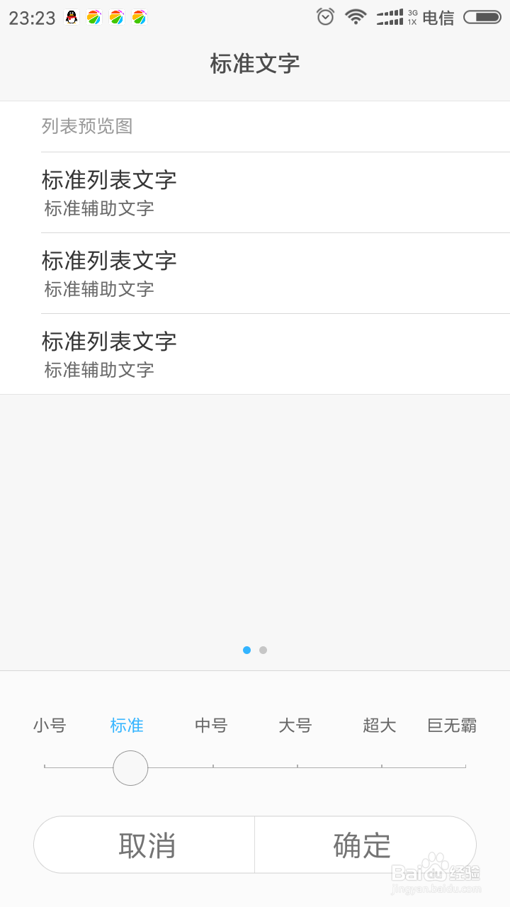 如何增大手机屏幕中的字体