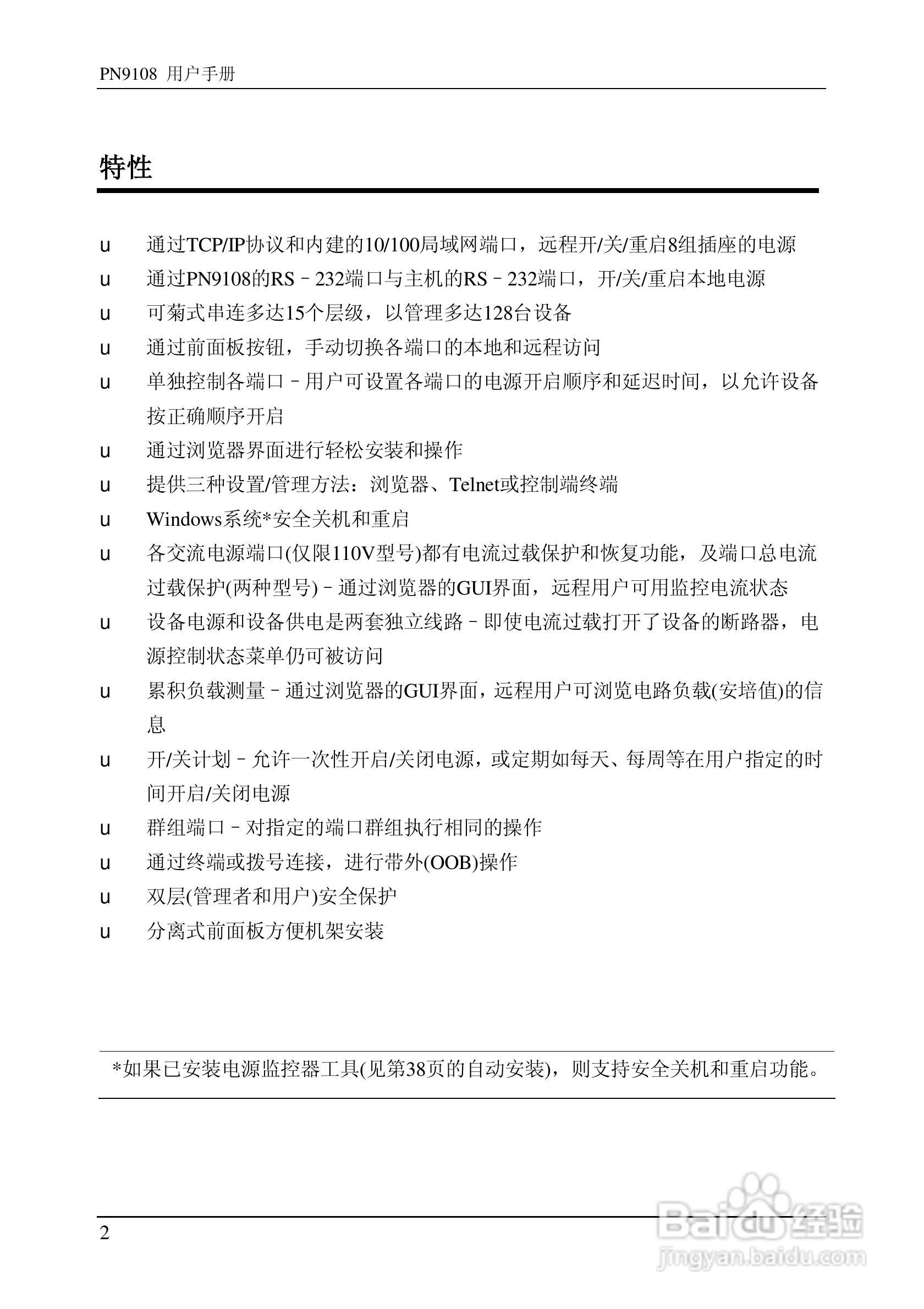 aten PN9108远程电源管理装置用户手册:[2]