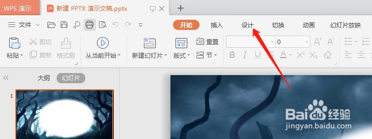 PPT怎么设置幻灯片的尺寸大小