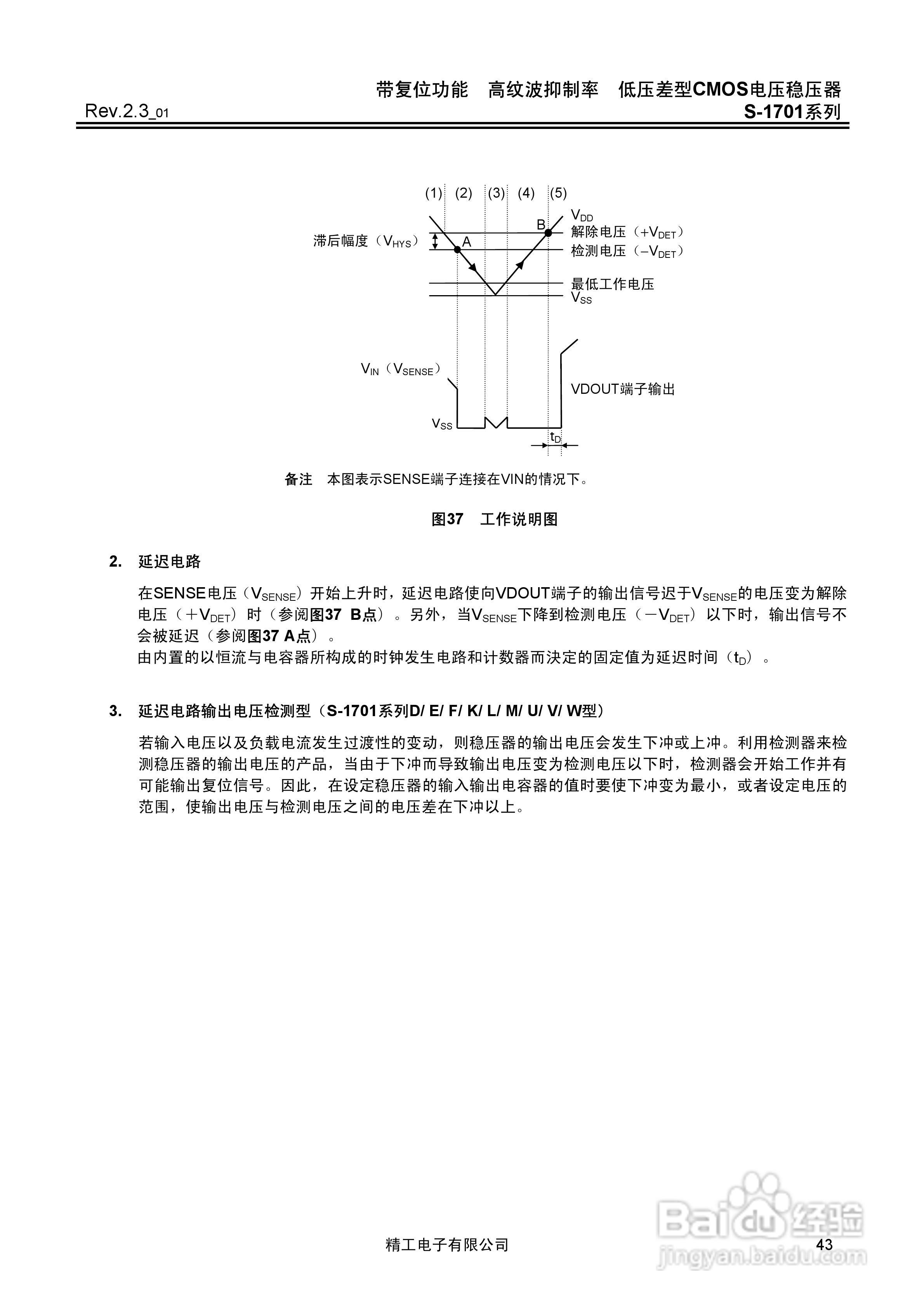 精工电子S-1701系列CMOS电压稳压器说明书:[5]