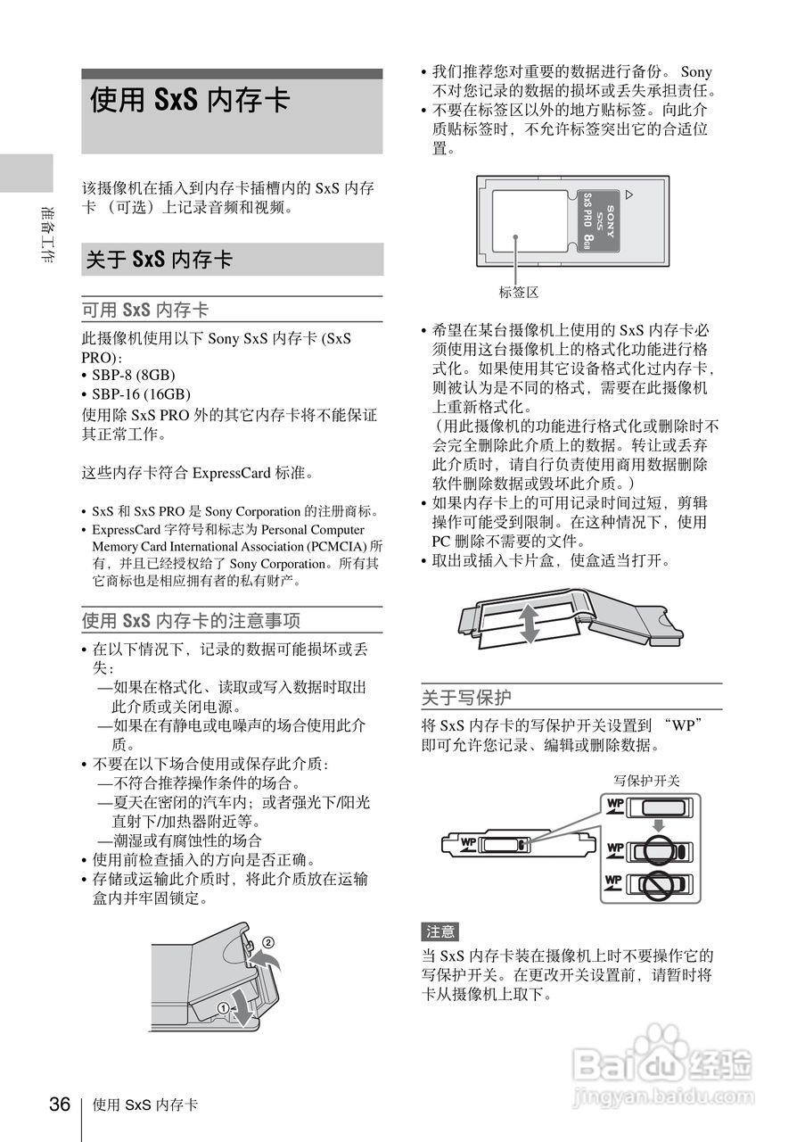索尼PMW-EX3数码摄像机使用说明书:[4]