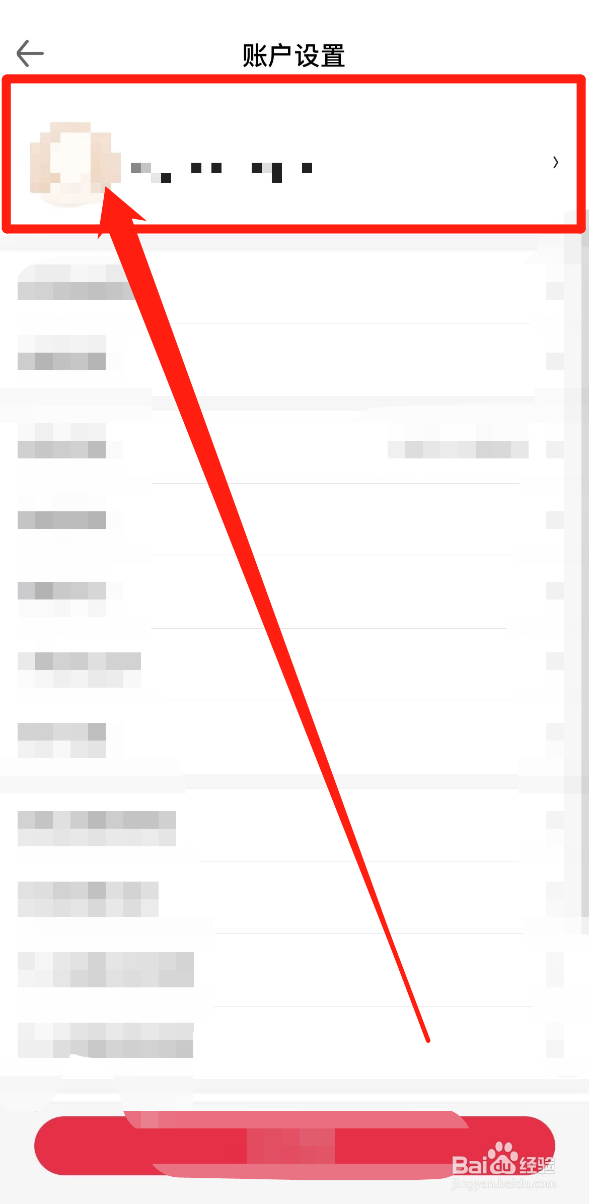 怎么查看1号会员店软件个人信息？