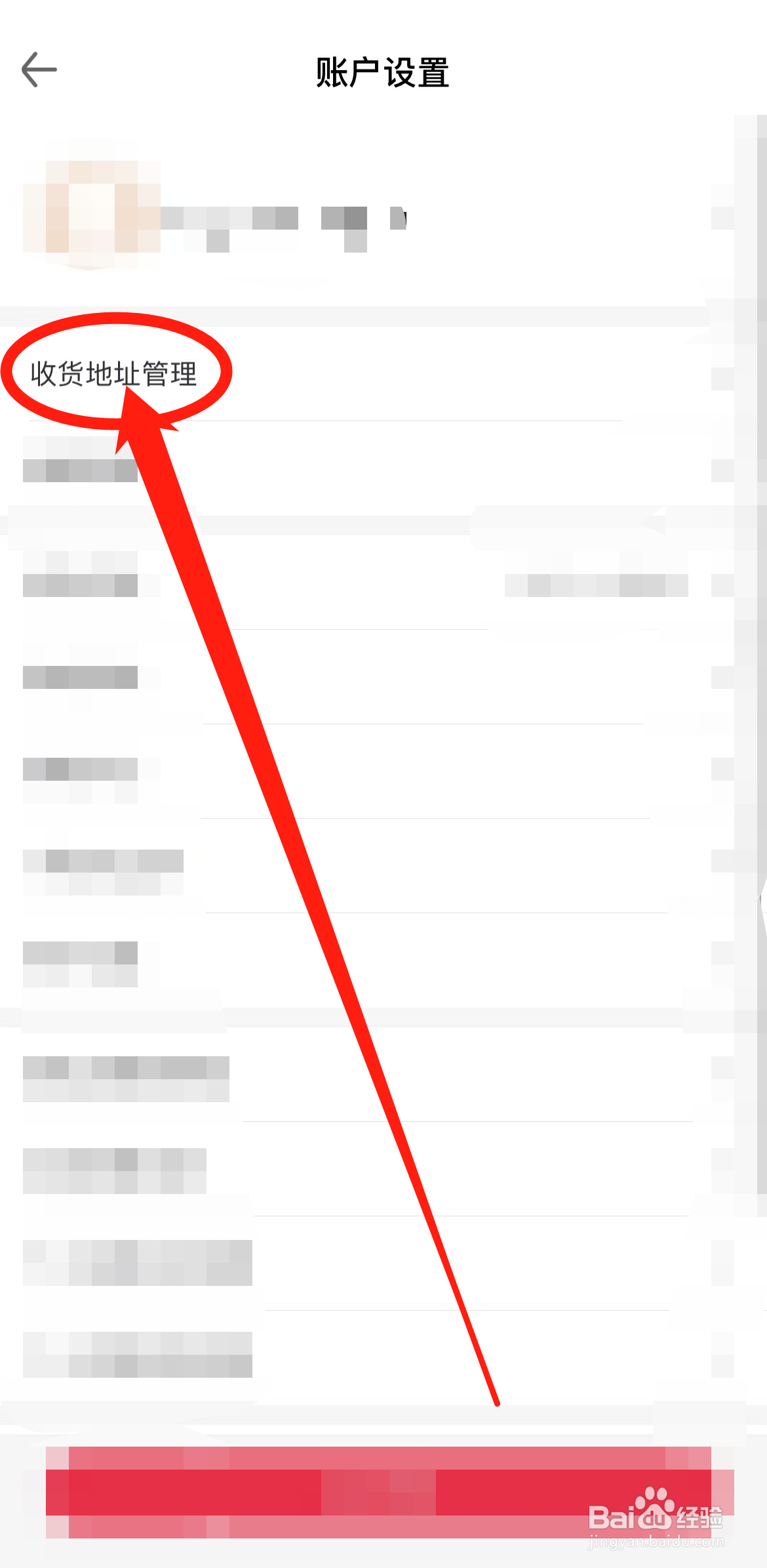 如何新增1号会员店软件收货地址？