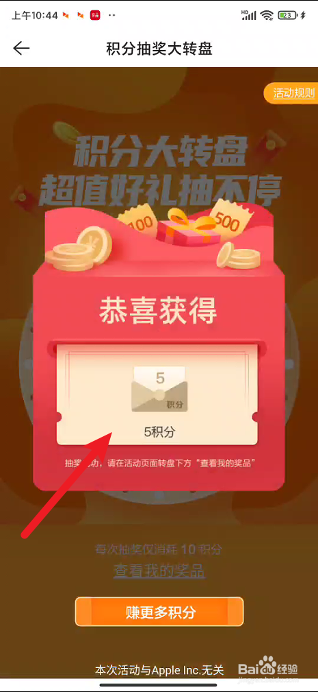 贝壳找房app在哪里玩幸运大转盘活动