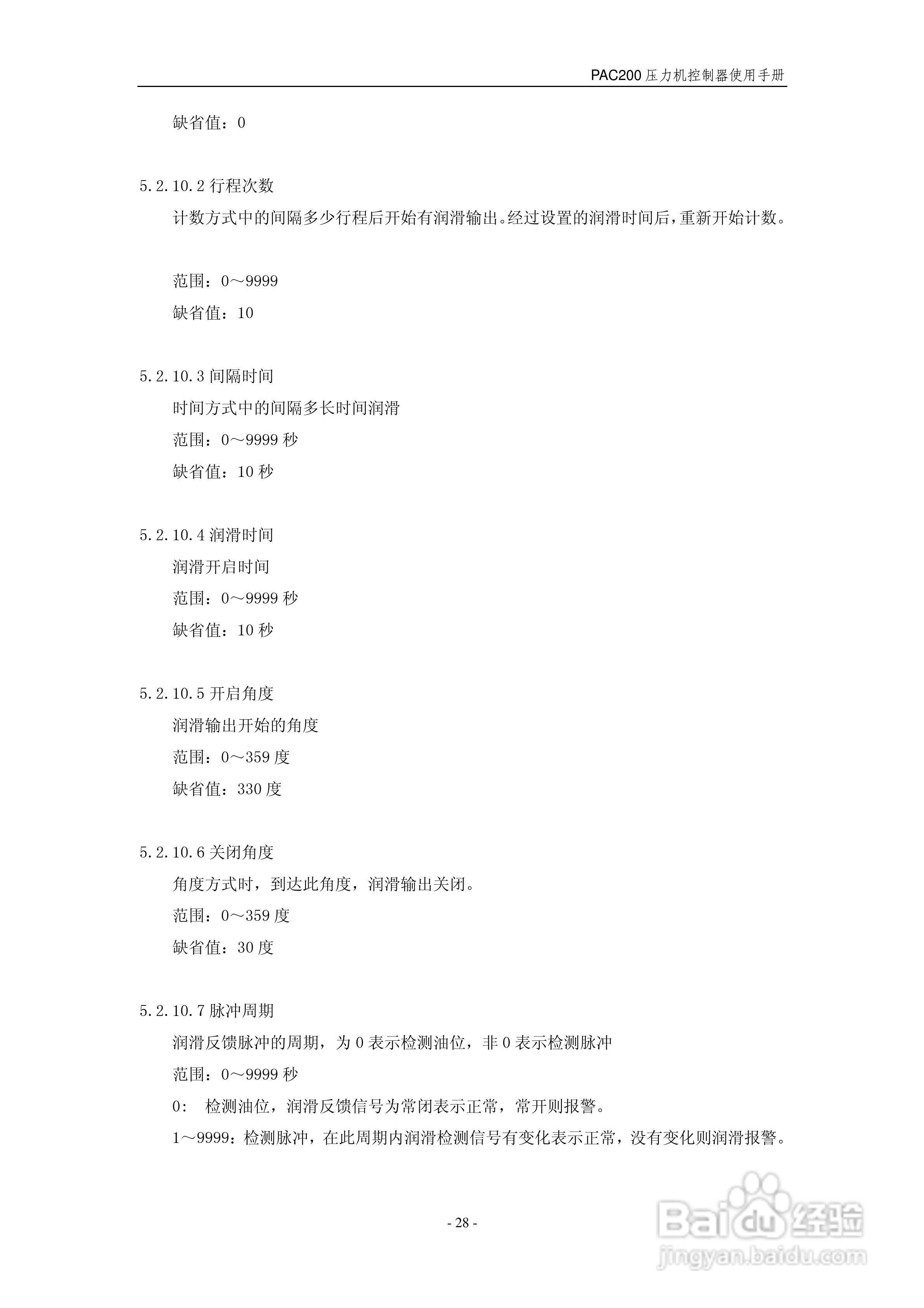 PAC200V2压力机控制器使用手册:[4]