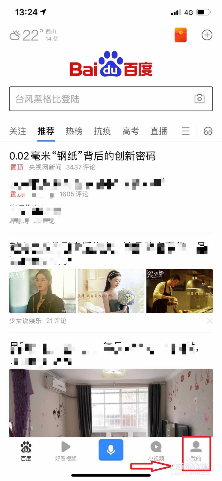 百度如何关闭历史浏览记录和搜索记录?