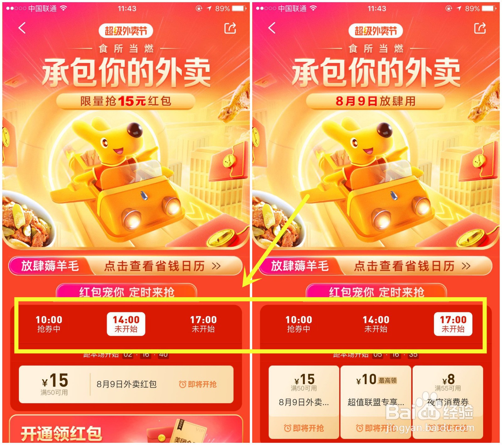 美团外卖8月9日满50﹣15的通用券怎么抢