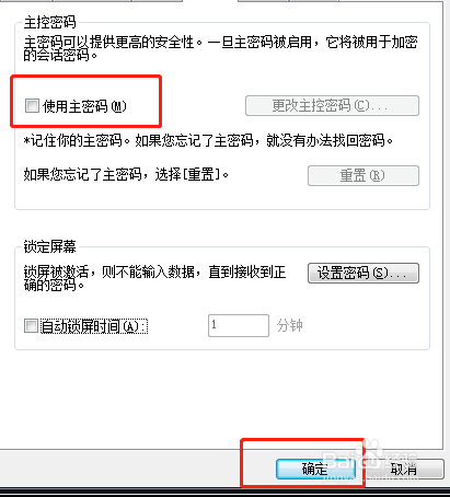 Xshell 5如何操作设置使用主控密码功能