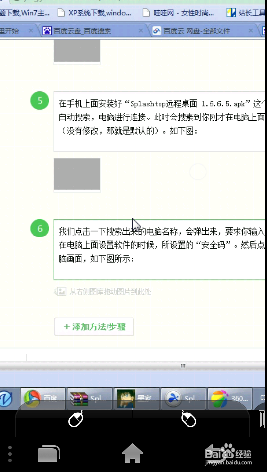 如何用手机远程控制电脑(见证神器的力量)