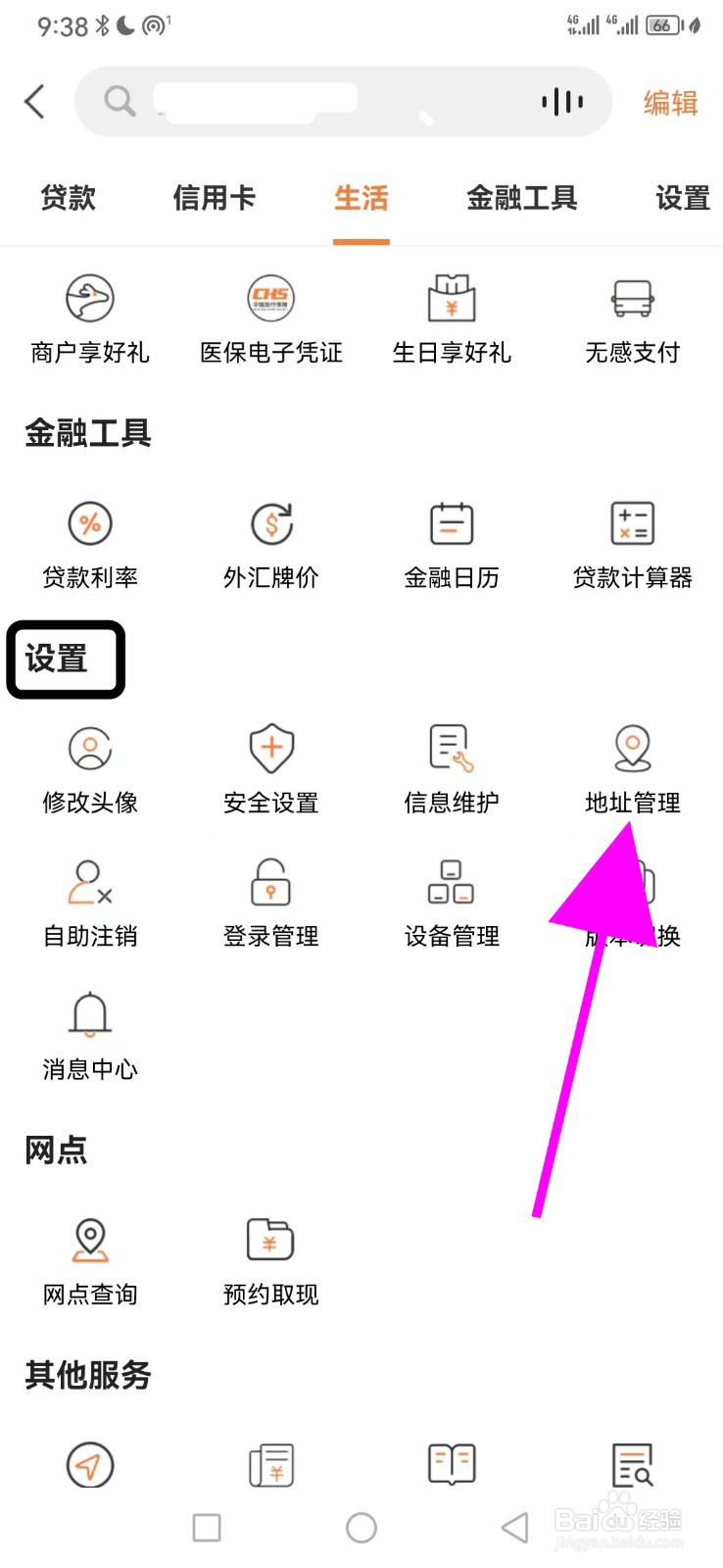 甘肃银行怎么查看地址管理